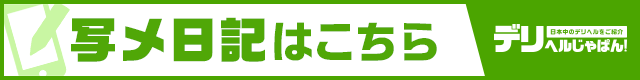 写メ日記一覧 E+アイドルスクール　大阪・日本橋店｜デリヘルじゃぱん