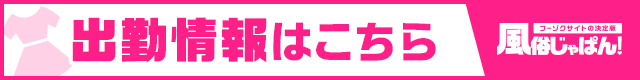 出勤情報一覧 E+アイドルスクール　大阪・日本橋店｜風俗じゃぱん